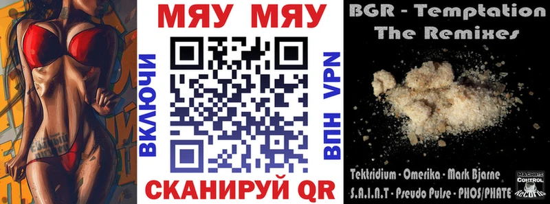 МЯУ-МЯУ мука  Купить закладки  Певек 